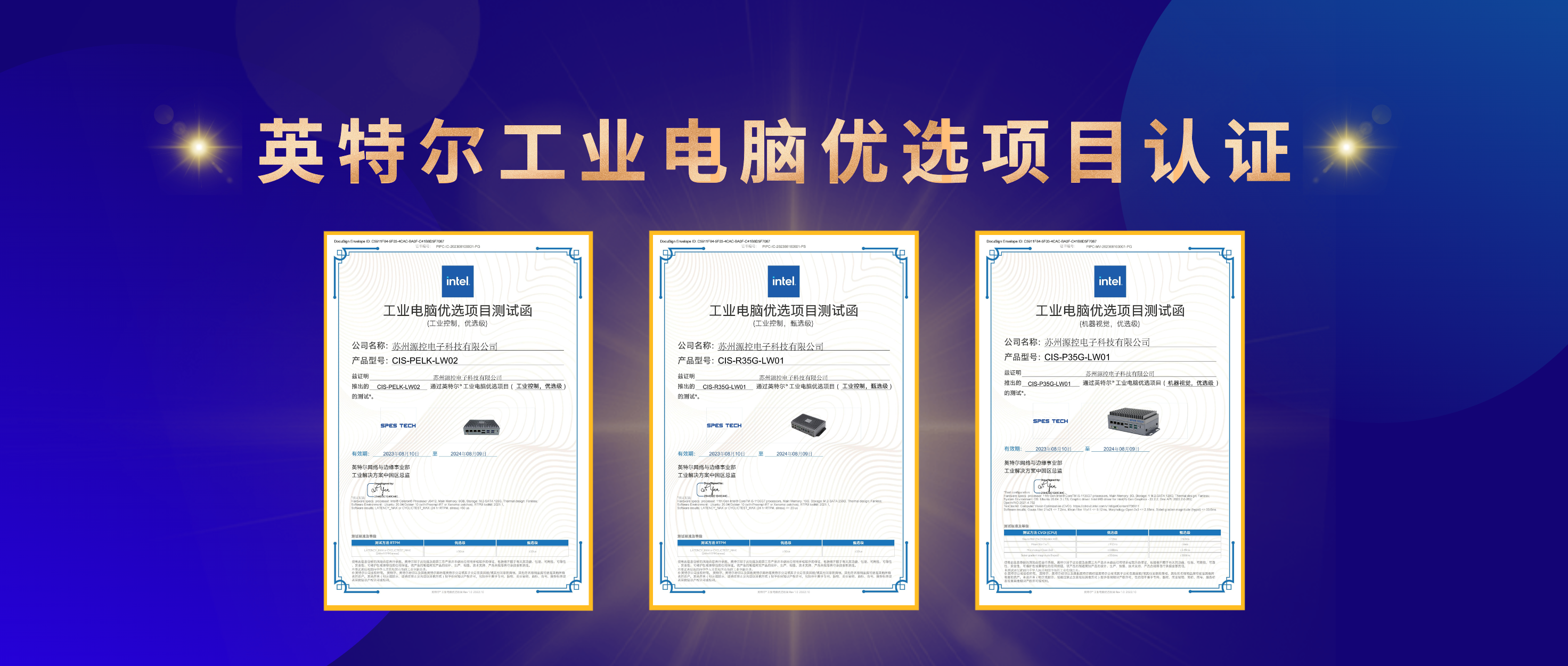 英特尔 x 苏州佰富彩 | 苏州佰富彩入选并通过“英特尔?工业电脑优选项目”认证